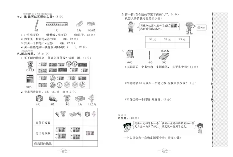 《黄冈小复习》数学1年级下册（JJ）_一年级上下册资料_小学一年级学习资料-25年更新版_1-04、小学一年级数学下册_1-4-2、练习题、作业、试题、试卷_冀教版_电子册类