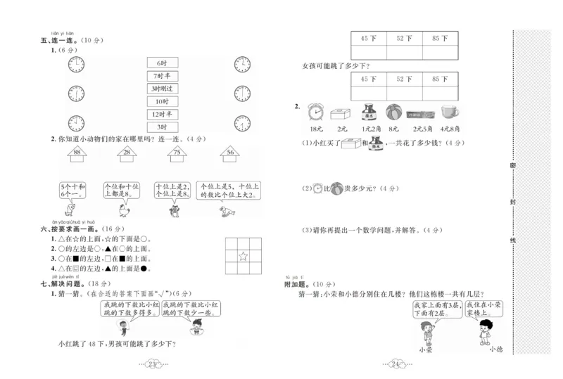 《黄冈小复习》数学1年级下册（JJ）_一年级上下册资料_小学一年级学习资料-25年更新版_1-04、小学一年级数学下册_1-4-2、练习题、作业、试题、试卷_冀教版_电子册类