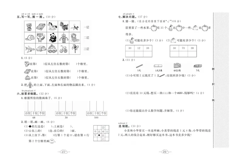 《黄冈小复习》数学1年级下册（JJ）_一年级上下册资料_小学一年级学习资料-25年更新版_1-04、小学一年级数学下册_1-4-2、练习题、作业、试题、试卷_冀教版_电子册类