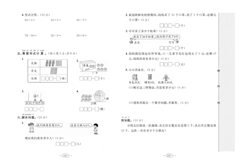 《黄冈小复习》数学1年级下册（JJ）_一年级上下册资料_小学一年级学习资料-25年更新版_1-04、小学一年级数学下册_1-4-2、练习题、作业、试题、试卷_冀教版_电子册类