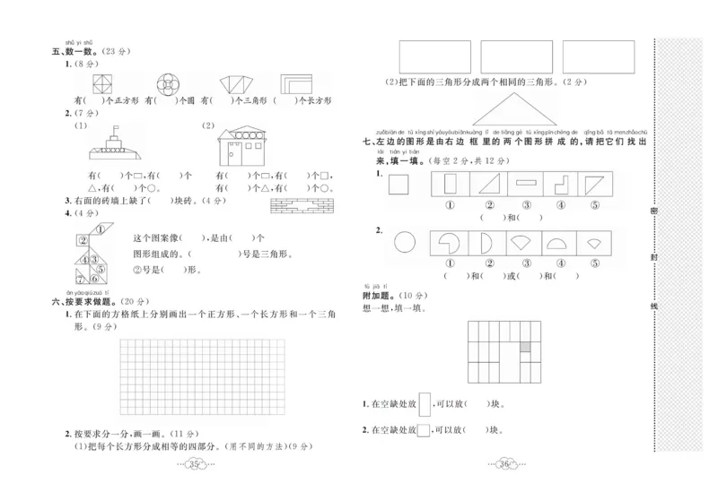 《黄冈小复习》数学1年级下册（JJ）_一年级上下册资料_小学一年级学习资料-25年更新版_1-04、小学一年级数学下册_1-4-2、练习题、作业、试题、试卷_冀教版_电子册类