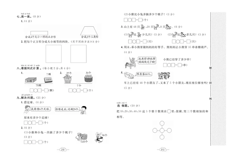 《黄冈小复习》数学1年级下册（JJ）_一年级上下册资料_小学一年级学习资料-25年更新版_1-04、小学一年级数学下册_1-4-2、练习题、作业、试题、试卷_冀教版_电子册类