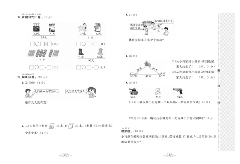 《黄冈小复习》数学1年级下册（JJ）_一年级上下册资料_小学一年级学习资料-25年更新版_1-04、小学一年级数学下册_1-4-2、练习题、作业、试题、试卷_冀教版_电子册类