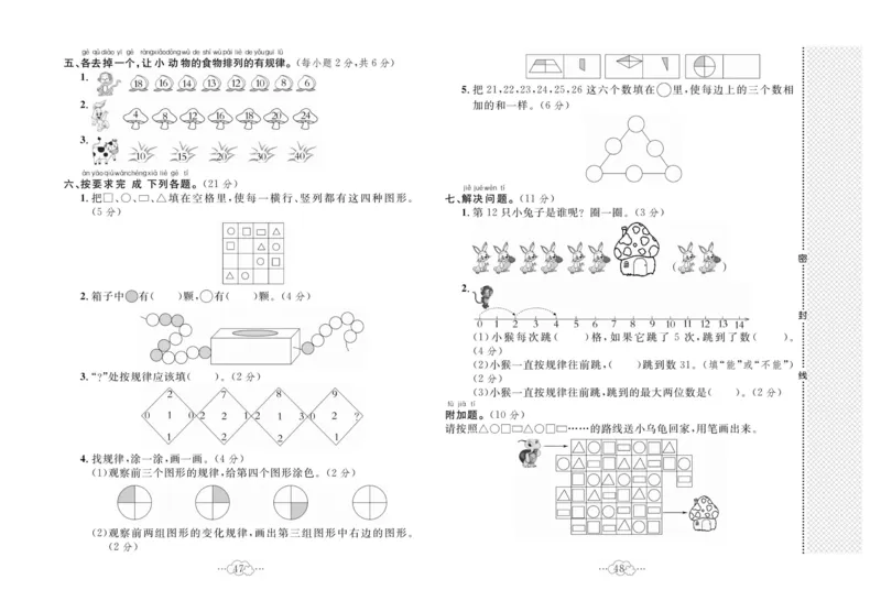 《黄冈小复习》数学1年级下册（JJ）_一年级上下册资料_小学一年级学习资料-25年更新版_1-04、小学一年级数学下册_1-4-2、练习题、作业、试题、试卷_冀教版_电子册类