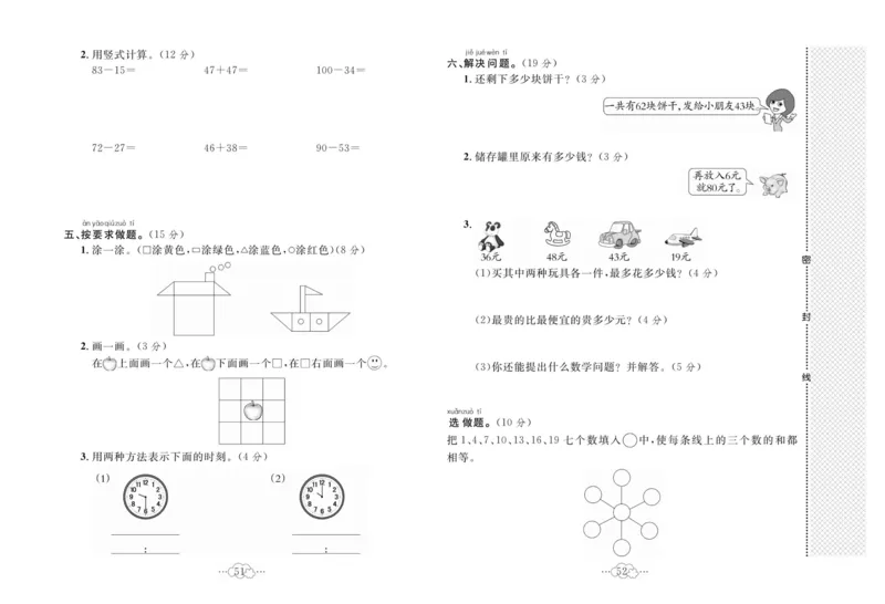 《黄冈小复习》数学1年级下册（JJ）_一年级上下册资料_小学一年级学习资料-25年更新版_1-04、小学一年级数学下册_1-4-2、练习题、作业、试题、试卷_冀教版_电子册类