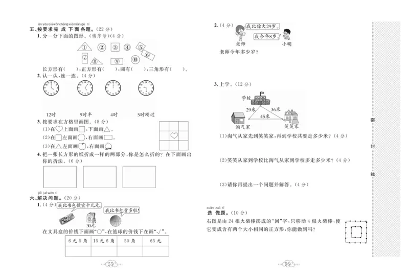 《黄冈小复习》数学1年级下册（JJ）_一年级上下册资料_小学一年级学习资料-25年更新版_1-04、小学一年级数学下册_1-4-2、练习题、作业、试题、试卷_冀教版_电子册类