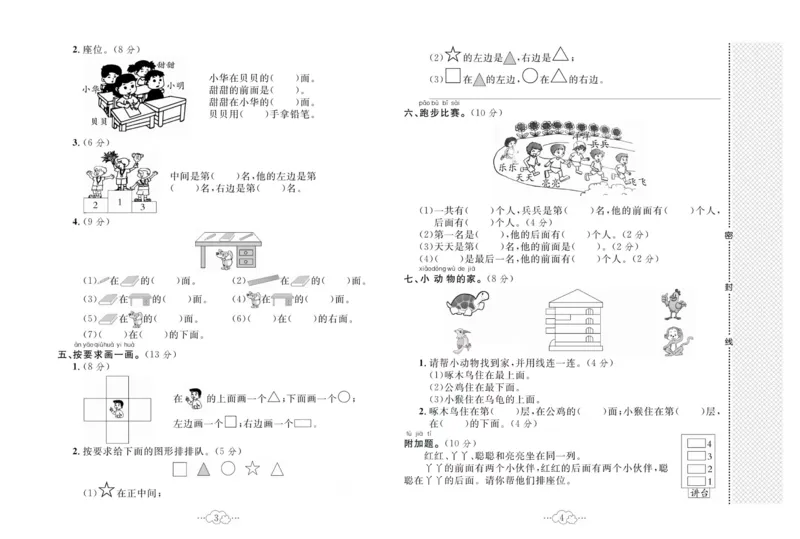 《黄冈小复习》数学1年级下册（JJ）_一年级上下册资料_小学一年级学习资料-25年更新版_1-04、小学一年级数学下册_1-4-2、练习题、作业、试题、试卷_冀教版_电子册类