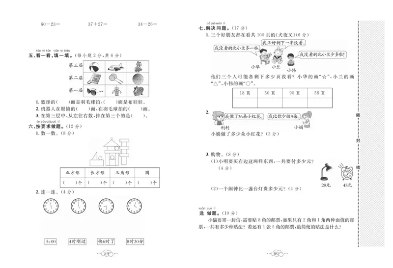 《黄冈小复习》数学1年级下册（JJ）_一年级上下册资料_小学一年级学习资料-25年更新版_1-04、小学一年级数学下册_1-4-2、练习题、作业、试题、试卷_冀教版_电子册类