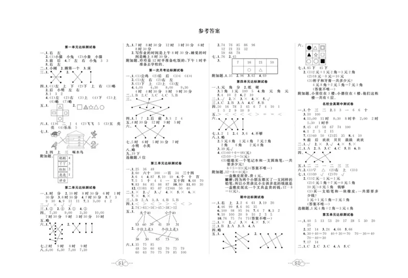 《黄冈小复习》数学1年级下册（JJ）_一年级上下册资料_小学一年级学习资料-25年更新版_1-04、小学一年级数学下册_1-4-2、练习题、作业、试题、试卷_冀教版_电子册类