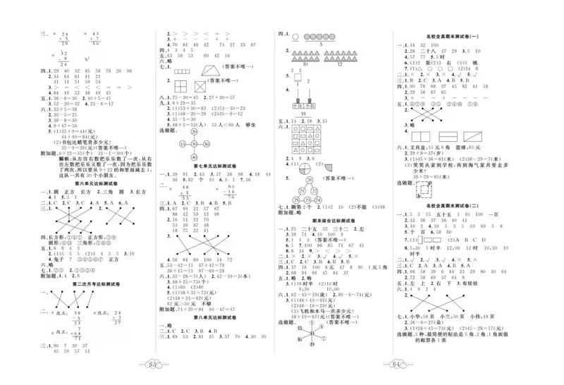 《黄冈小复习》数学1年级下册（JJ）_一年级上下册资料_小学一年级学习资料-25年更新版_1-04、小学一年级数学下册_1-4-2、练习题、作业、试题、试卷_冀教版_电子册类