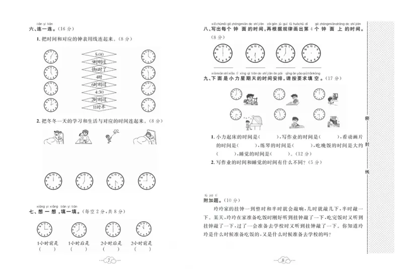 《黄冈小复习》数学1年级下册（JJ）_一年级上下册资料_小学一年级学习资料-25年更新版_1-04、小学一年级数学下册_1-4-2、练习题、作业、试题、试卷_冀教版_电子册类