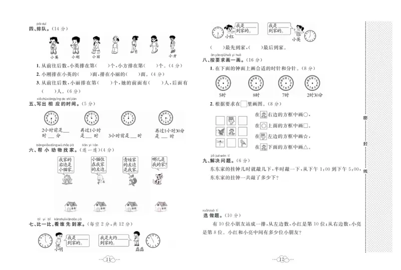 《黄冈小复习》数学1年级下册（JJ）_一年级上下册资料_小学一年级学习资料-25年更新版_1-04、小学一年级数学下册_1-4-2、练习题、作业、试题、试卷_冀教版_电子册类