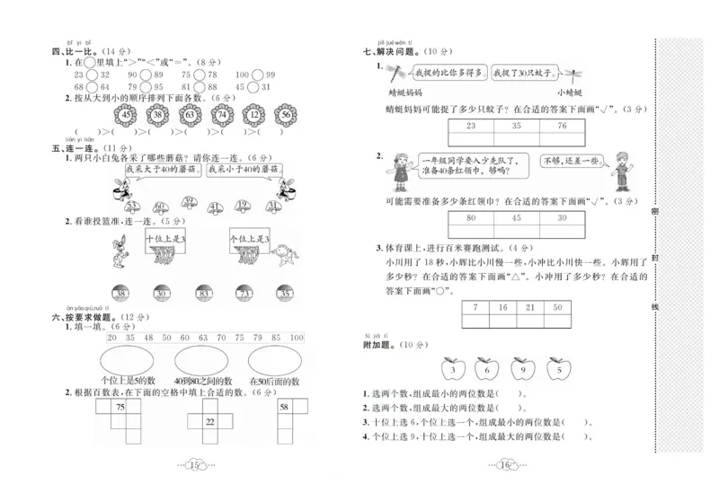 《黄冈小复习》数学1年级下册（JJ）_一年级上下册资料_小学一年级学习资料-25年更新版_1-04、小学一年级数学下册_1-4-2、练习题、作业、试题、试卷_冀教版_电子册类