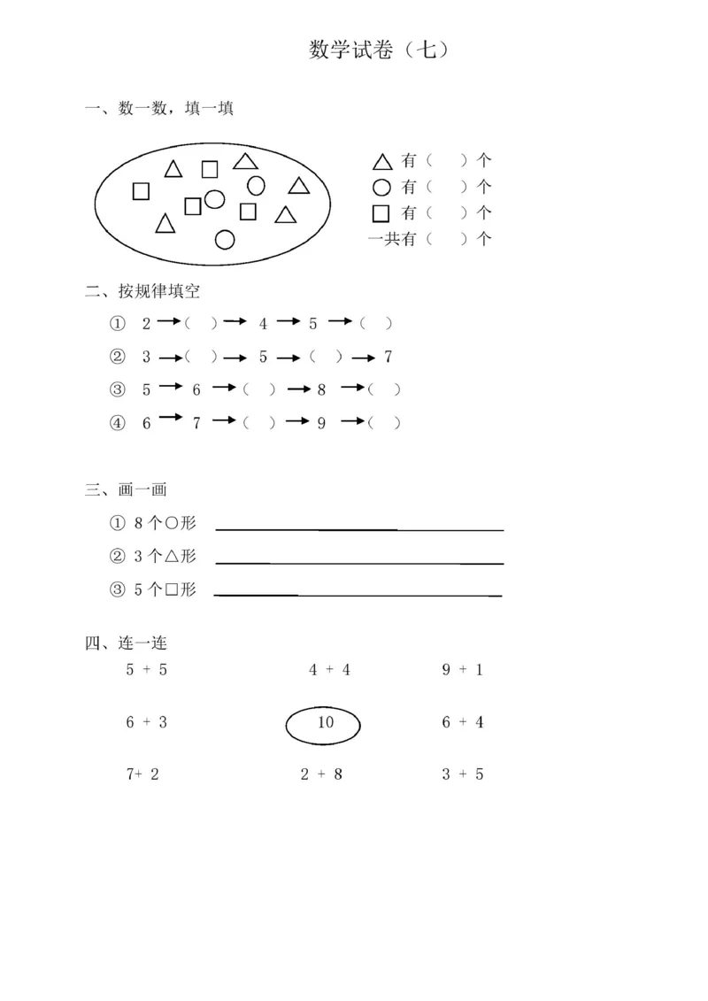 幼小衔接升学必练35套数学试卷(高清版)_一年级上下册资料_小学一年级学习资料-25年更新版_1-00、幼小衔接_幼小衔接数学启蒙篇