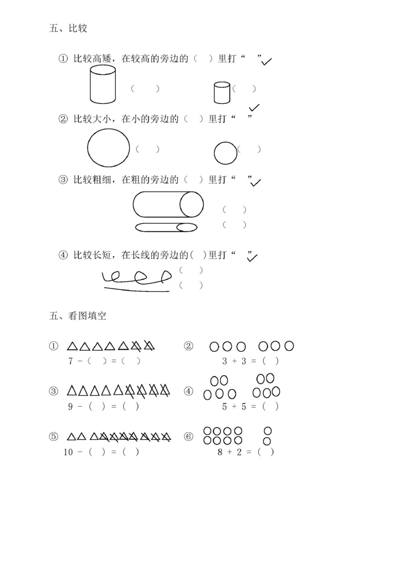 幼小衔接升学必练35套数学试卷(高清版)_一年级上下册资料_小学一年级学习资料-25年更新版_1-00、幼小衔接_幼小衔接数学启蒙篇
