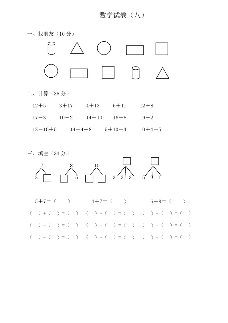 幼小衔接升学必练35套数学试卷(高清版)_一年级上下册资料_小学一年级学习资料-25年更新版_1-00、幼小衔接_幼小衔接数学启蒙篇