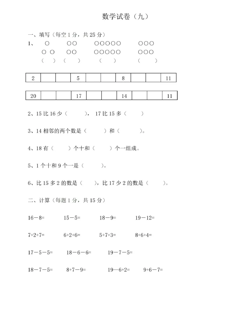 幼小衔接升学必练35套数学试卷(高清版)_一年级上下册资料_小学一年级学习资料-25年更新版_1-00、幼小衔接_幼小衔接数学启蒙篇