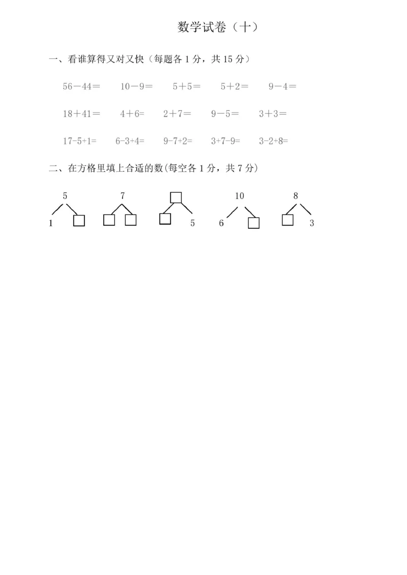 幼小衔接升学必练35套数学试卷(高清版)_一年级上下册资料_小学一年级学习资料-25年更新版_1-00、幼小衔接_幼小衔接数学启蒙篇
