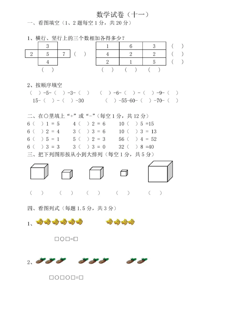 幼小衔接升学必练35套数学试卷(高清版)_一年级上下册资料_小学一年级学习资料-25年更新版_1-00、幼小衔接_幼小衔接数学启蒙篇