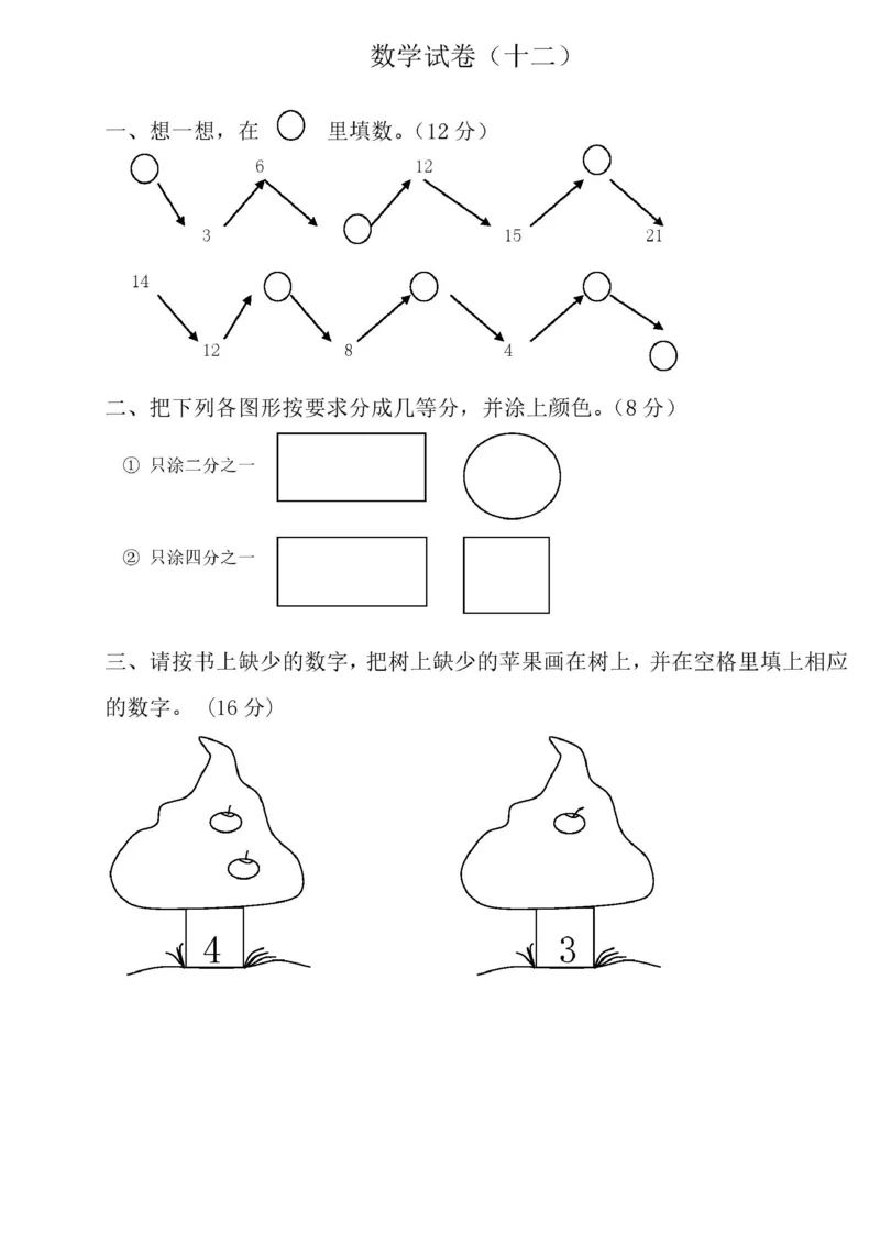 幼小衔接升学必练35套数学试卷(高清版)_一年级上下册资料_小学一年级学习资料-25年更新版_1-00、幼小衔接_幼小衔接数学启蒙篇