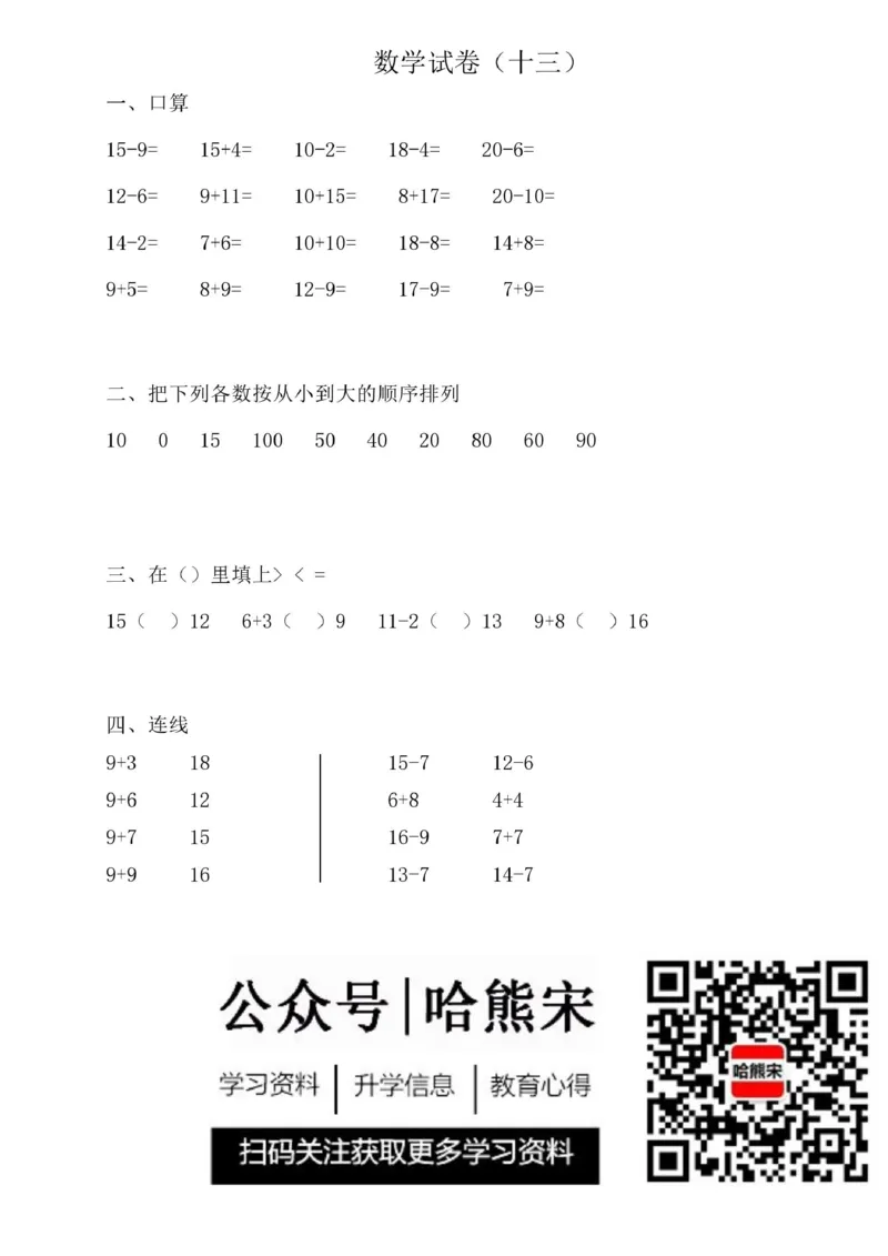 幼小衔接升学必练35套数学试卷(高清版)_一年级上下册资料_小学一年级学习资料-25年更新版_1-00、幼小衔接_幼小衔接数学启蒙篇