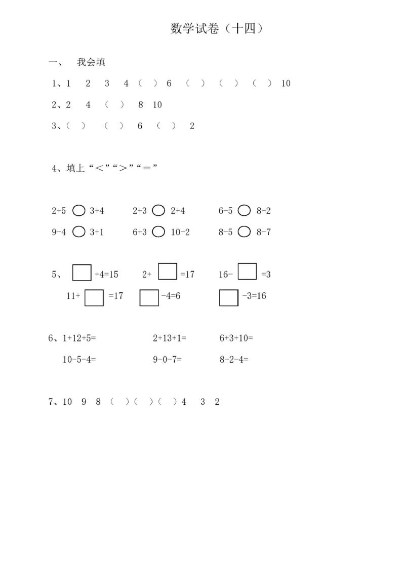 幼小衔接升学必练35套数学试卷(高清版)_一年级上下册资料_小学一年级学习资料-25年更新版_1-00、幼小衔接_幼小衔接数学启蒙篇