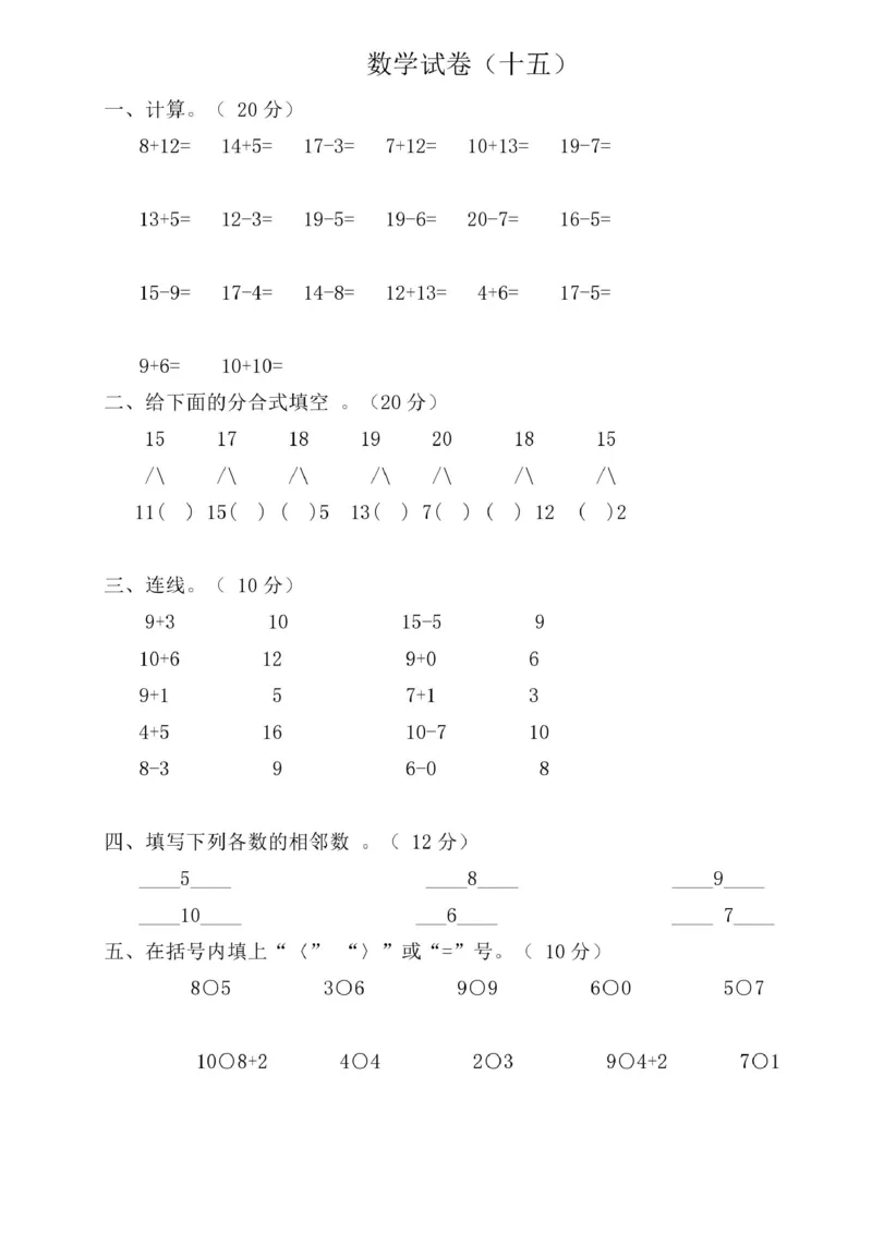 幼小衔接升学必练35套数学试卷(高清版)_一年级上下册资料_小学一年级学习资料-25年更新版_1-00、幼小衔接_幼小衔接数学启蒙篇