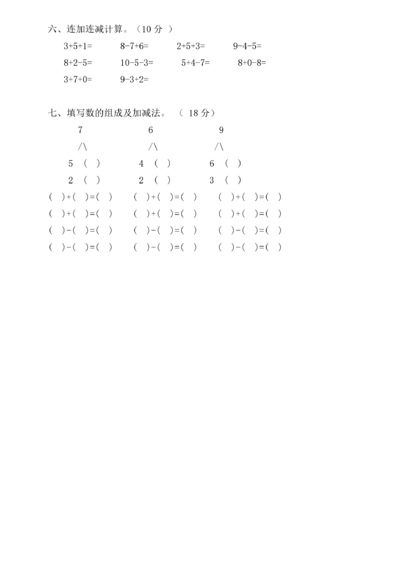 幼小衔接升学必练35套数学试卷(高清版)_一年级上下册资料_小学一年级学习资料-25年更新版_1-00、幼小衔接_幼小衔接数学启蒙篇