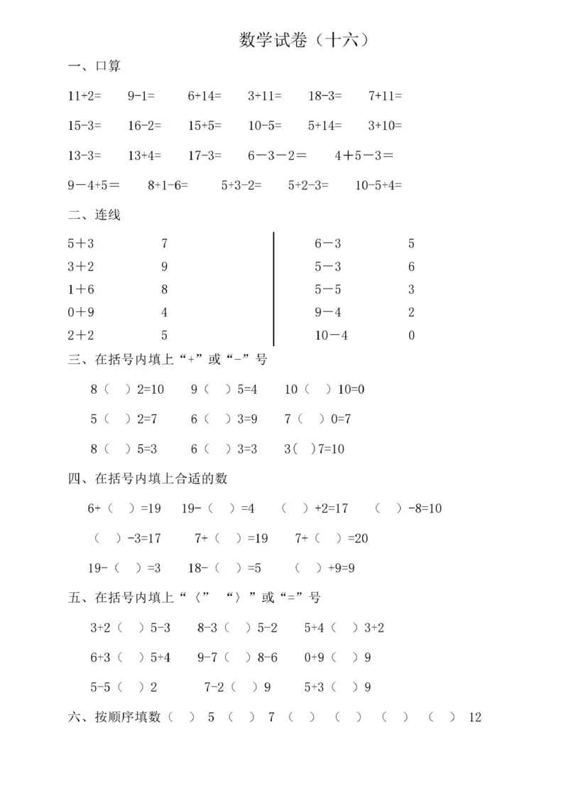 幼小衔接升学必练35套数学试卷(高清版)_一年级上下册资料_小学一年级学习资料-25年更新版_1-00、幼小衔接_幼小衔接数学启蒙篇