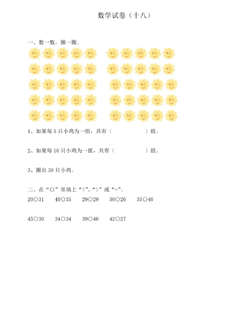 幼小衔接升学必练35套数学试卷(高清版)_一年级上下册资料_小学一年级学习资料-25年更新版_1-00、幼小衔接_幼小衔接数学启蒙篇