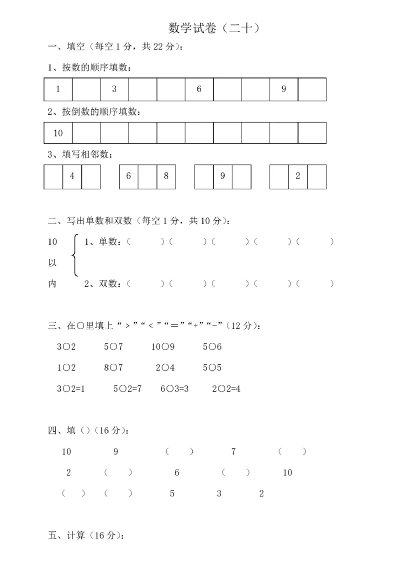 幼小衔接升学必练35套数学试卷(高清版)_一年级上下册资料_小学一年级学习资料-25年更新版_1-00、幼小衔接_幼小衔接数学启蒙篇