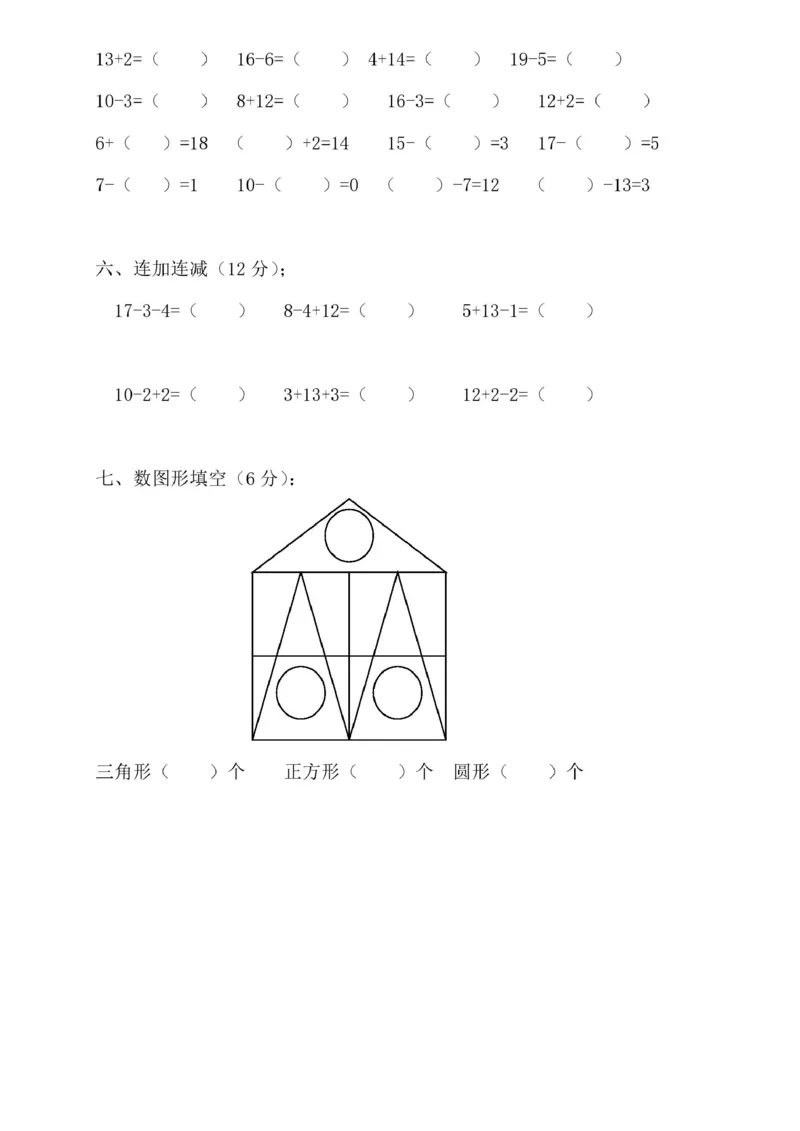 幼小衔接升学必练35套数学试卷(高清版)_一年级上下册资料_小学一年级学习资料-25年更新版_1-00、幼小衔接_幼小衔接数学启蒙篇