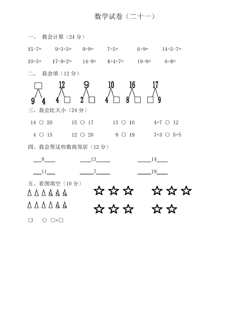 幼小衔接升学必练35套数学试卷(高清版)_一年级上下册资料_小学一年级学习资料-25年更新版_1-00、幼小衔接_幼小衔接数学启蒙篇