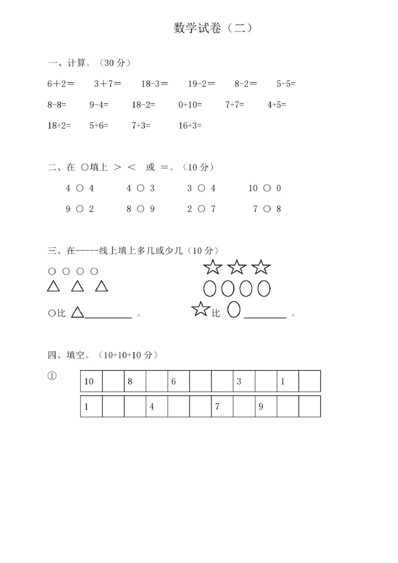 幼小衔接升学必练35套数学试卷(高清版)_一年级上下册资料_小学一年级学习资料-25年更新版_1-00、幼小衔接_幼小衔接数学启蒙篇