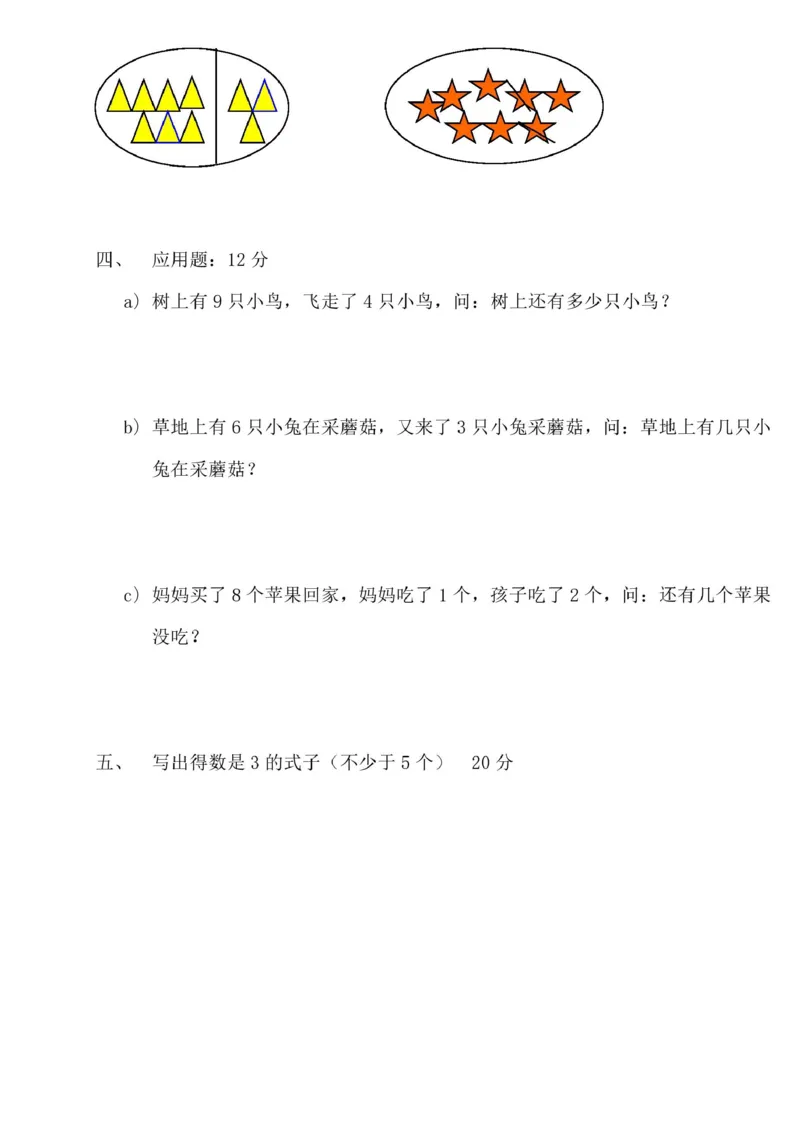幼小衔接升学必练35套数学试卷(高清版)_一年级上下册资料_小学一年级学习资料-25年更新版_1-00、幼小衔接_幼小衔接数学启蒙篇