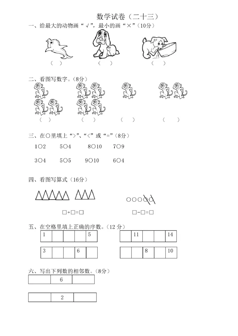 幼小衔接升学必练35套数学试卷(高清版)_一年级上下册资料_小学一年级学习资料-25年更新版_1-00、幼小衔接_幼小衔接数学启蒙篇