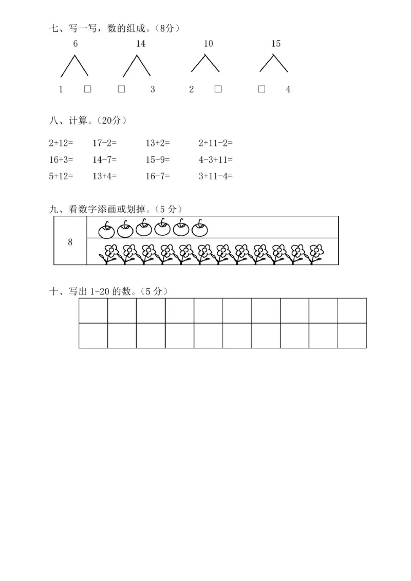幼小衔接升学必练35套数学试卷(高清版)_一年级上下册资料_小学一年级学习资料-25年更新版_1-00、幼小衔接_幼小衔接数学启蒙篇