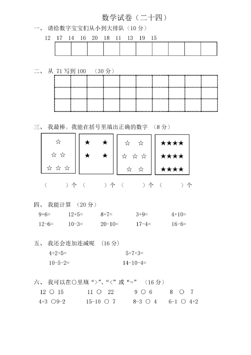 幼小衔接升学必练35套数学试卷(高清版)_一年级上下册资料_小学一年级学习资料-25年更新版_1-00、幼小衔接_幼小衔接数学启蒙篇