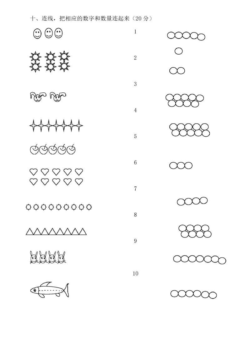 幼小衔接升学必练35套数学试卷(高清版)_一年级上下册资料_小学一年级学习资料-25年更新版_1-00、幼小衔接_幼小衔接数学启蒙篇