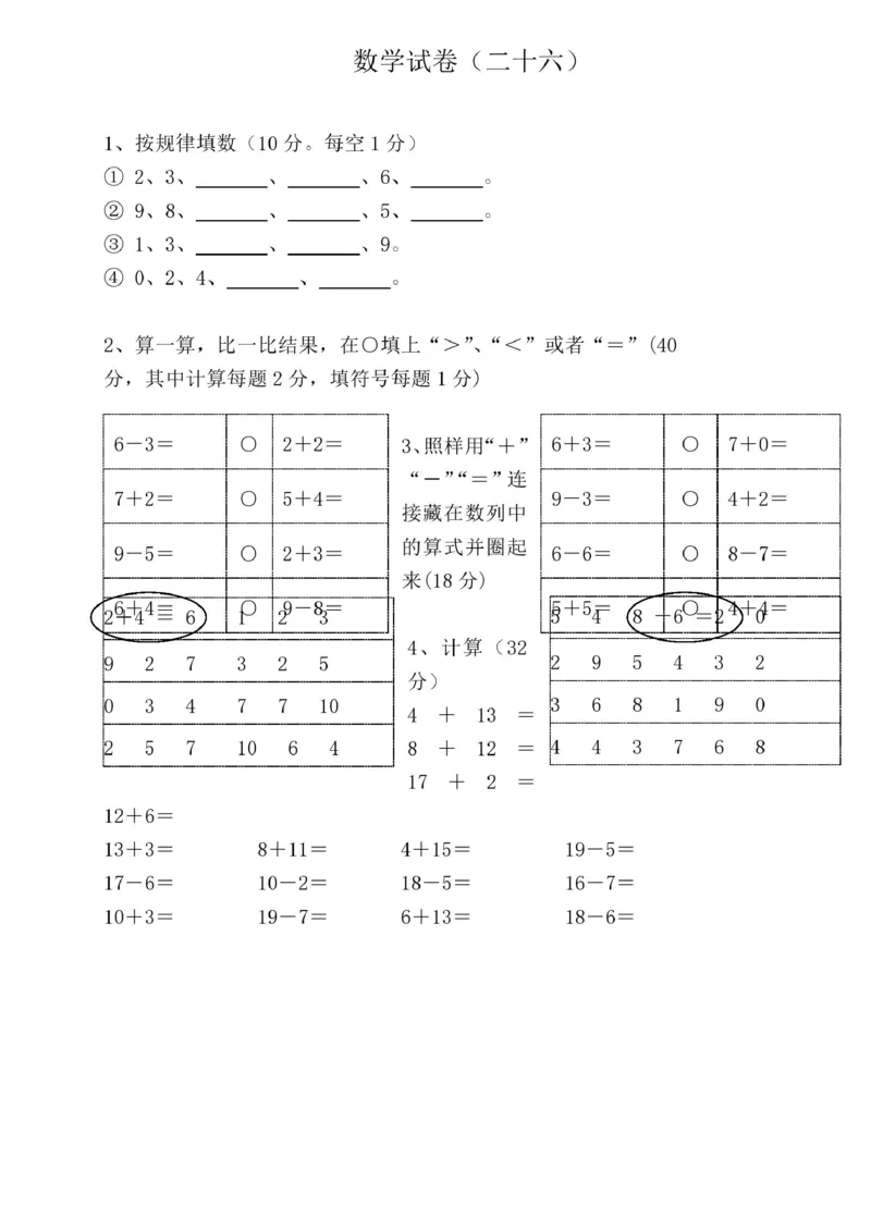 幼小衔接升学必练35套数学试卷(高清版)_一年级上下册资料_小学一年级学习资料-25年更新版_1-00、幼小衔接_幼小衔接数学启蒙篇