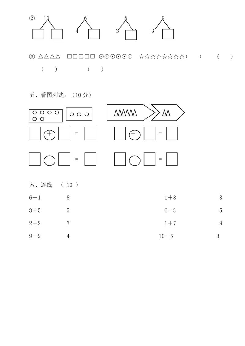 幼小衔接升学必练35套数学试卷(高清版)_一年级上下册资料_小学一年级学习资料-25年更新版_1-00、幼小衔接_幼小衔接数学启蒙篇
