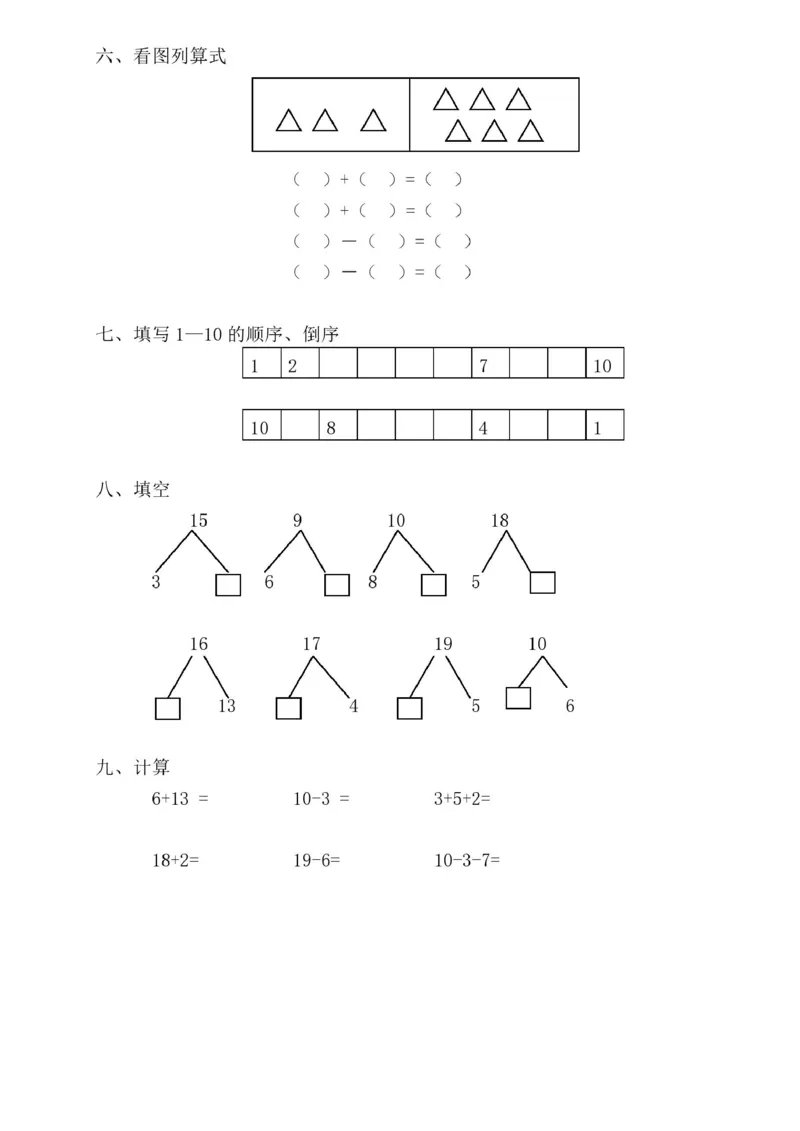 幼小衔接升学必练35套数学试卷(高清版)_一年级上下册资料_小学一年级学习资料-25年更新版_1-00、幼小衔接_幼小衔接数学启蒙篇