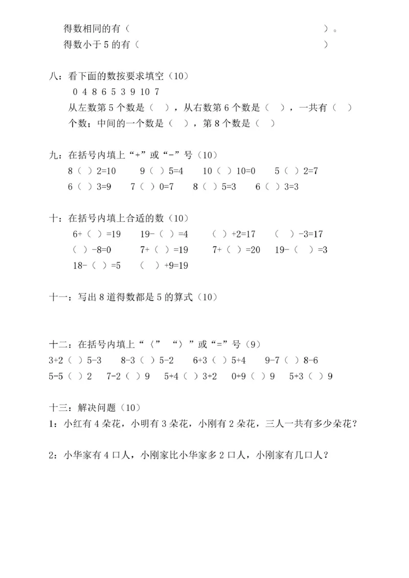 幼小衔接升学必练35套数学试卷(高清版)_一年级上下册资料_小学一年级学习资料-25年更新版_1-00、幼小衔接_幼小衔接数学启蒙篇
