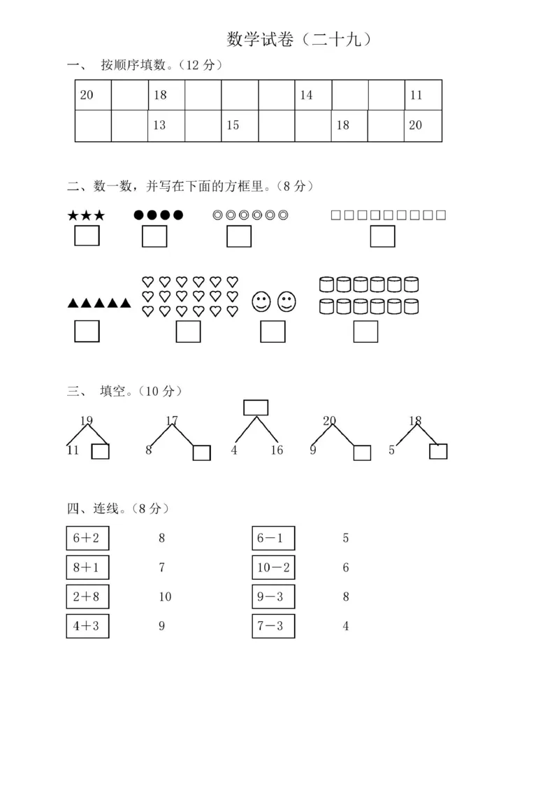 幼小衔接升学必练35套数学试卷(高清版)_一年级上下册资料_小学一年级学习资料-25年更新版_1-00、幼小衔接_幼小衔接数学启蒙篇