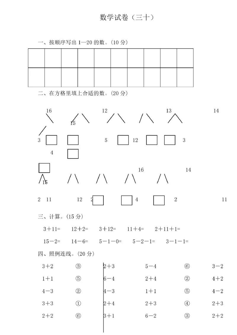 幼小衔接升学必练35套数学试卷(高清版)_一年级上下册资料_小学一年级学习资料-25年更新版_1-00、幼小衔接_幼小衔接数学启蒙篇