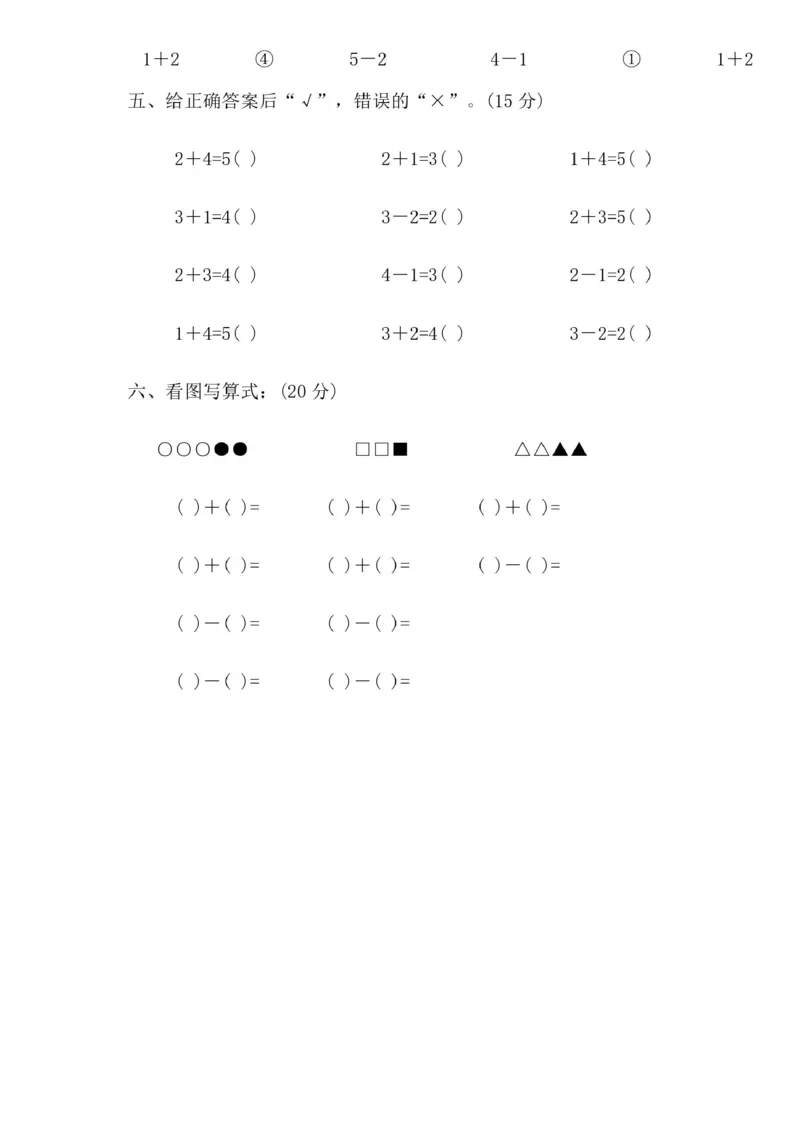 幼小衔接升学必练35套数学试卷(高清版)_一年级上下册资料_小学一年级学习资料-25年更新版_1-00、幼小衔接_幼小衔接数学启蒙篇