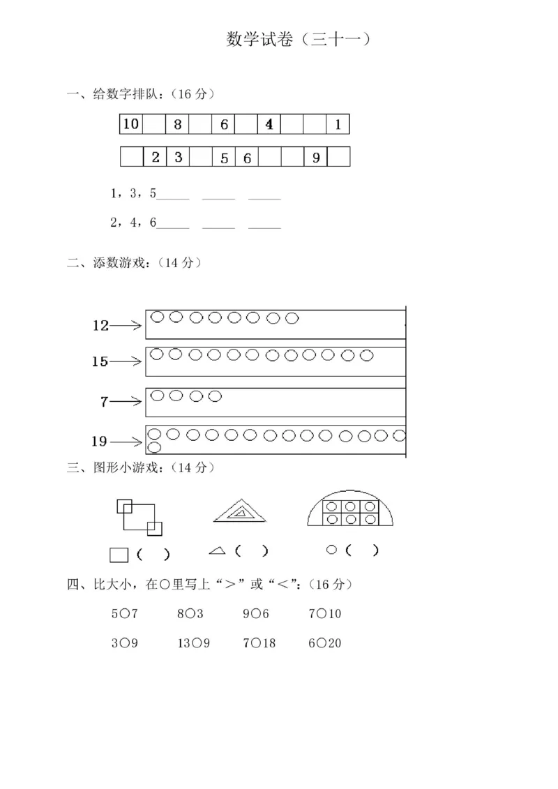 幼小衔接升学必练35套数学试卷(高清版)_一年级上下册资料_小学一年级学习资料-25年更新版_1-00、幼小衔接_幼小衔接数学启蒙篇