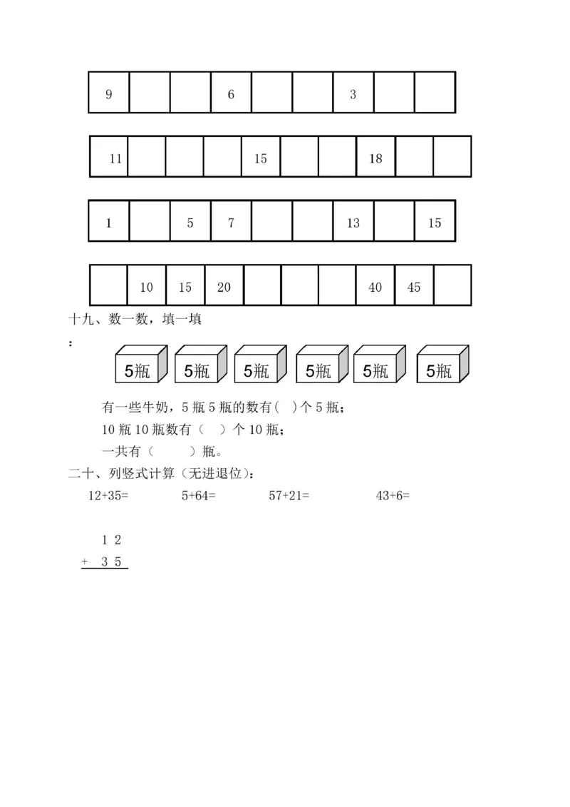 幼小衔接升学必练35套数学试卷(高清版)_一年级上下册资料_小学一年级学习资料-25年更新版_1-00、幼小衔接_幼小衔接数学启蒙篇