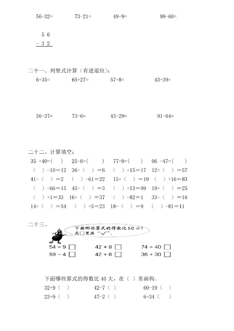 幼小衔接升学必练35套数学试卷(高清版)_一年级上下册资料_小学一年级学习资料-25年更新版_1-00、幼小衔接_幼小衔接数学启蒙篇