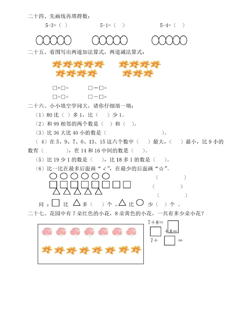 幼小衔接升学必练35套数学试卷(高清版)_一年级上下册资料_小学一年级学习资料-25年更新版_1-00、幼小衔接_幼小衔接数学启蒙篇
